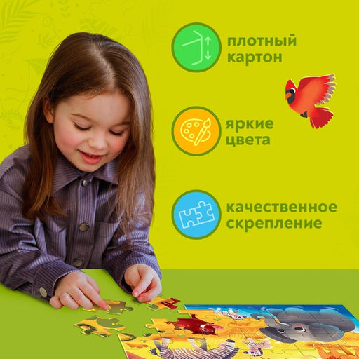 Макси - пазлы «Обитатели Саванны», 30 деталей