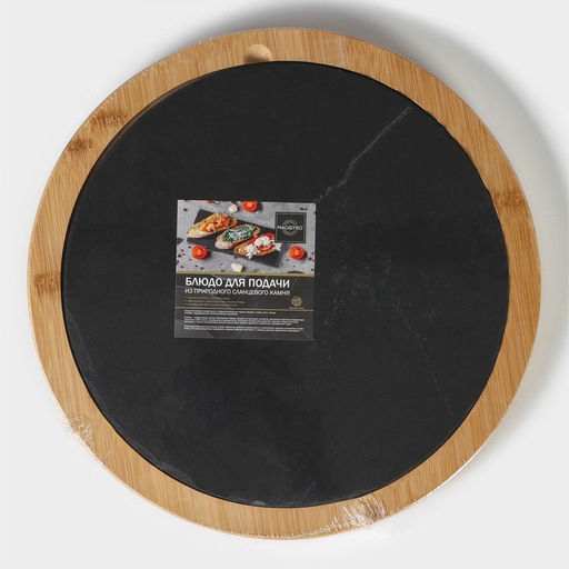 Блюдо для подачи Magistro Valley, d=30 см, сланец, бамбук фото 10