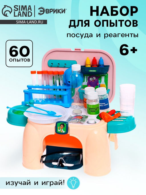 Набор для опытов Моя первая лаборатория, стул 2 в 1, 60 опытов - Эврики фото 11