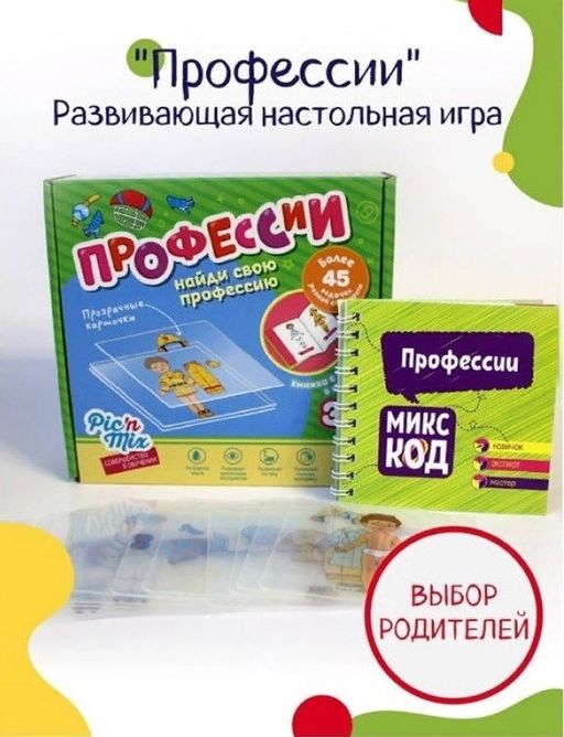 Игра "Микскод. Профессии" (117042)