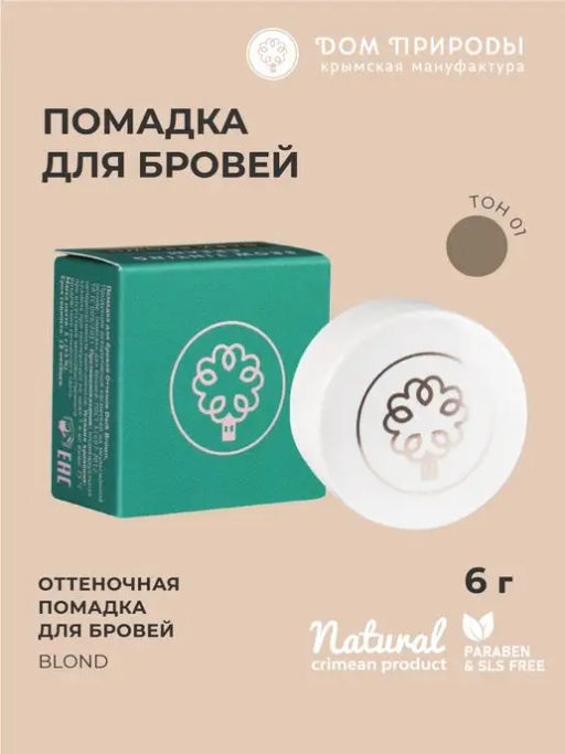 Помадка для бровей Оттенок Blond