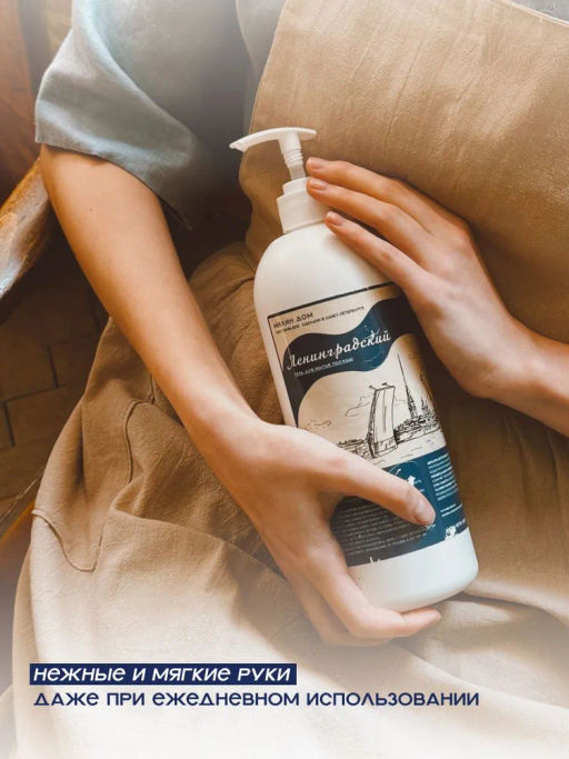 Гель для мытья посуды «Ленинградский» 1 л / Милин дом  фото 8