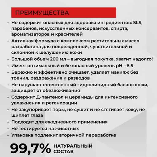 Молочко для умывания с церамидами для увлажнения, регенерации и защиты повреждённой кожи 200 мл - Siberina фото 2