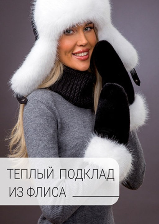 Варежки экомех черный комби песец