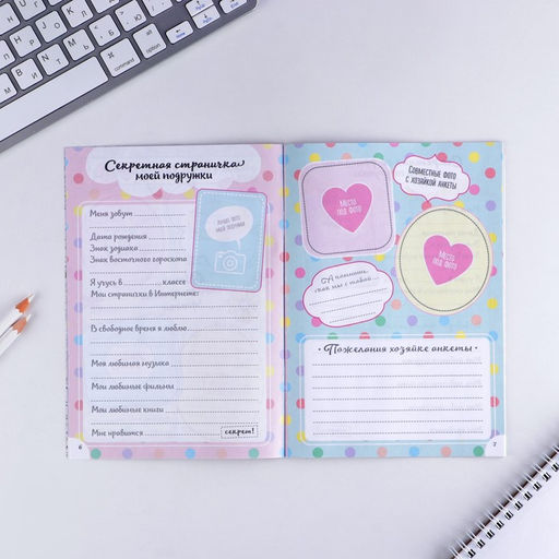 Цена за 3 шт. Анкета для девочек Мои секреты, А5, 16 листов