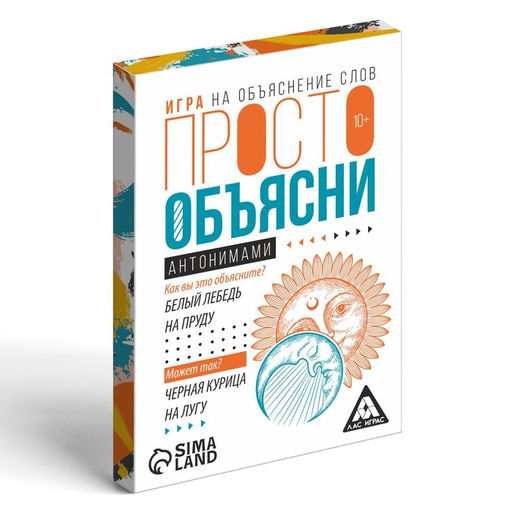 Цена за 2 шт. Настольная игра «Просто объясни антонимами», 20 карт, 10+