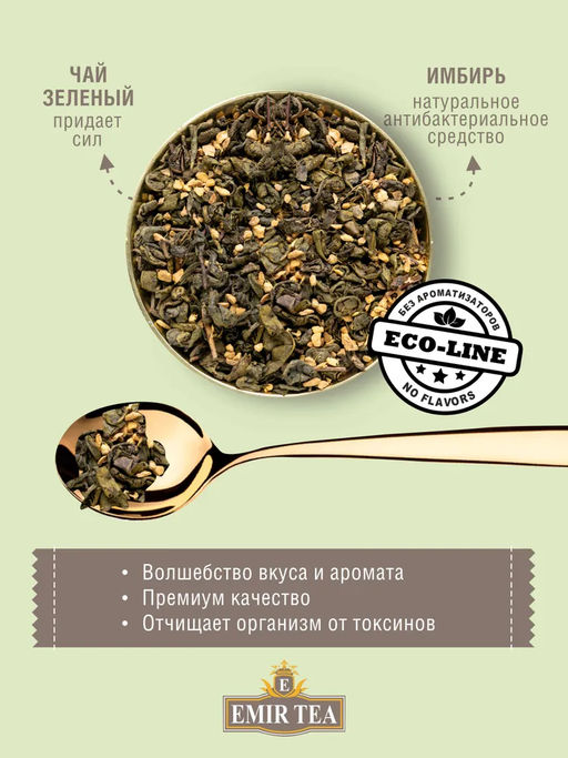 Зеленый с имбирем (ECO-line) (код 2599) - Emir Tea фото 2