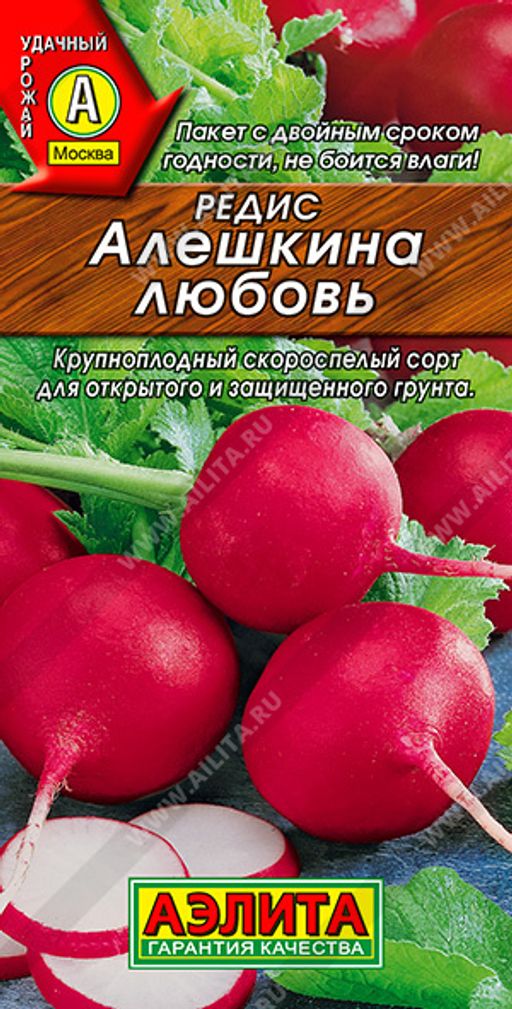 Редис Алешкина любовь (3 г)