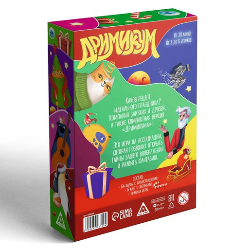 Новогодняя настольная игра Новый год: Дримикум. Фантазии, 64 карты, 10+