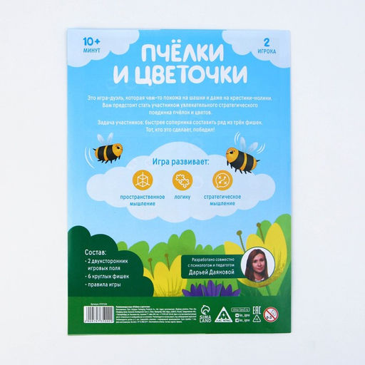 Цена за 2 шт. Настольная игра «Пчёлки и цветочки», развивающая, 5+