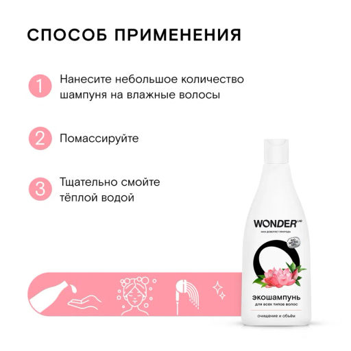 Шампунь для волос очищение и объём WONDER lab, для всех типов волос, 550мл  фото 6