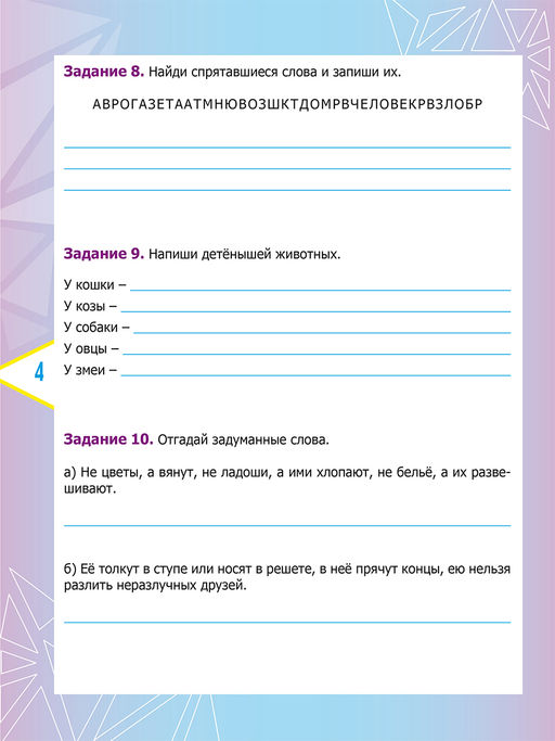 Русский язык. Олимпиадные задания. 2 класс - Издательство Планета фото 4