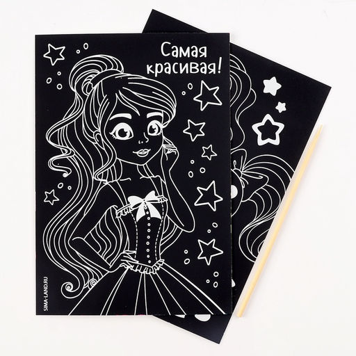 Цена за 3 шт. Гравюра детская «Самая красивая», набор 2 шт, 10х15 см