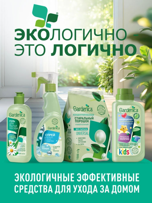 GARDENICA Стиральный порошок универсальный, 1500 г  фото 6
