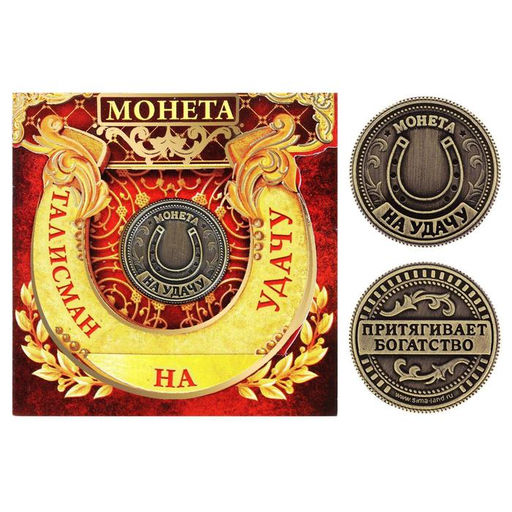Цена за 2 шт. Монета сувенир Талисман на удачу - притягивает богатство, d=2 см