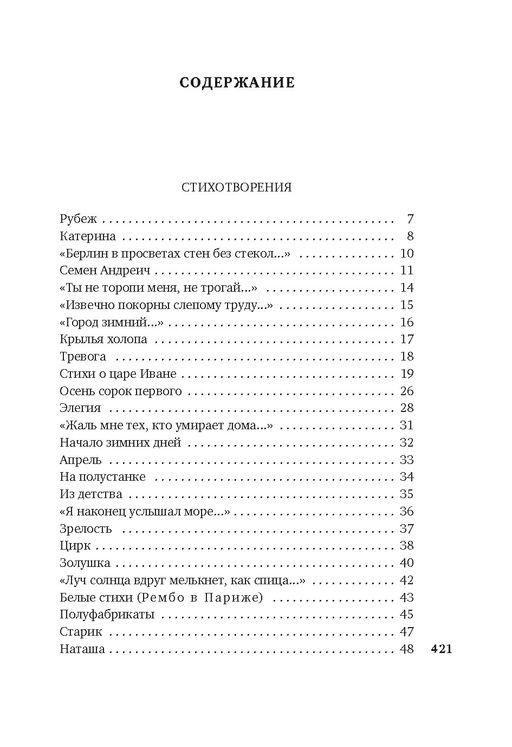 Ты моей никогда не будешь.... Самойлов Д. - Азбука фото 2