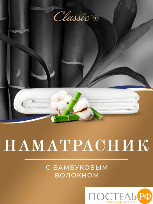 Hаматрасник стеганый Classic by T БАМБУК В ХЛОПКЕ хлопок-тик  фото 2