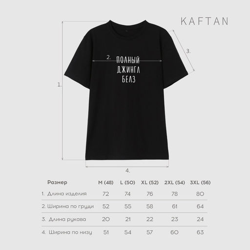 Футболка мужская KAFTAN Джингл белз, черный, размер XL