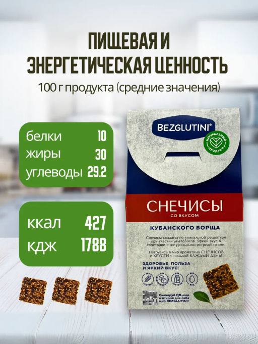 Хлебцы Снечисы кубанский борщ Bezglutini 70г  фото 5