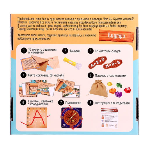 Настольная игра - квест для детей на логику В поисках пирата, 2-6 игроков, 7+ - Лас играс kids фото 16