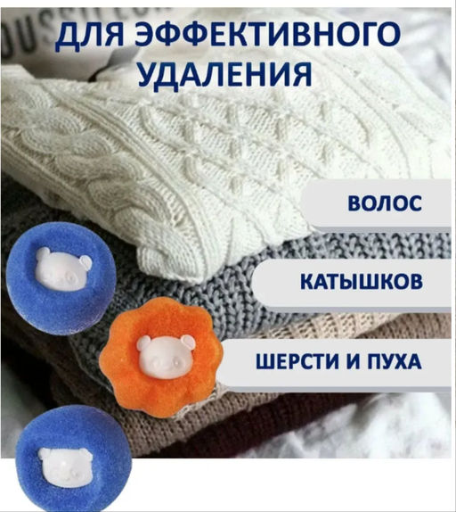 Шарики для стирки, для ловушки для волос и шерсти 3шт - Family фото 2