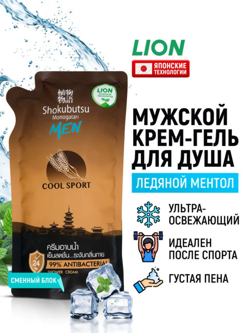 Крем-Гель д/душа Мужской Cool Sport (мягкая упак.) LION SHOKUBUTSU 500 мл