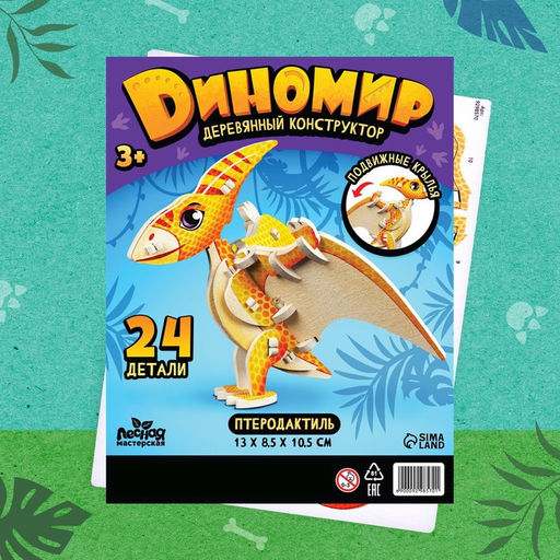Деревянный конструктор Птеродактиль - Лесная мастерская фото 3