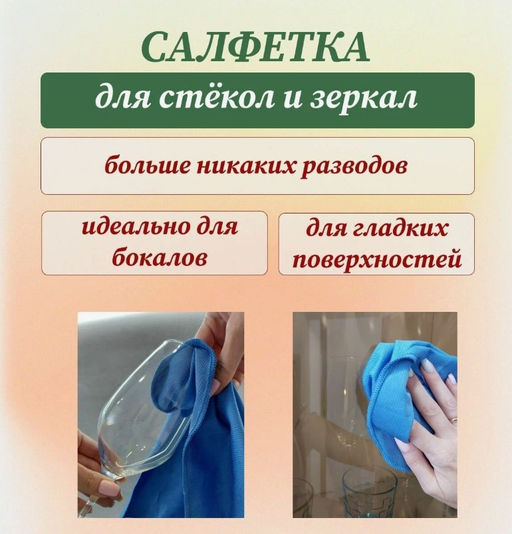 2 шт Салфетка из микрофибры гладкого плетения(стекло)    Плотность  260 гр/м