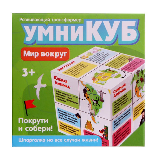 Развивающий трансформер Умникуб: География, 3+ - Iq-zabiaka фото 9