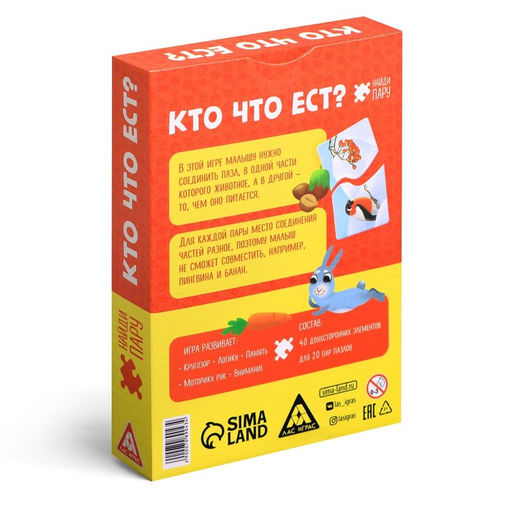 Настольная игра «Найди пару. Кто что ест?», 40 элементов, 3+