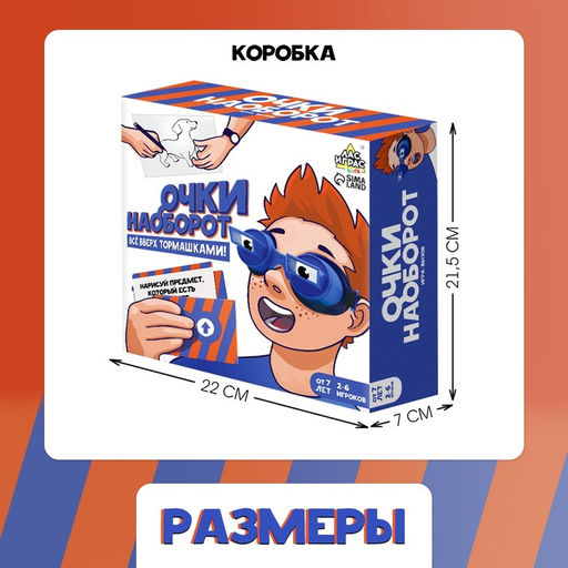 Настольная игра Очки наоборот всё вверх тормашками - Лас Играс kids фото 20