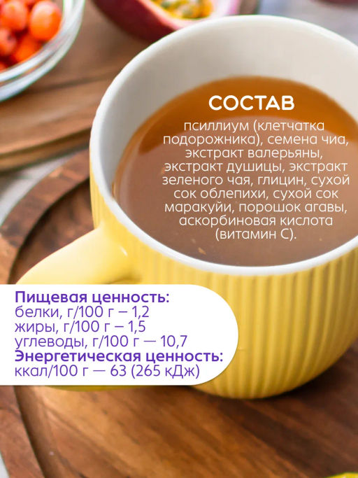 Фитококтейль "Релакс с псиллиумом", 5 стиков по 10 г Алфит 8464