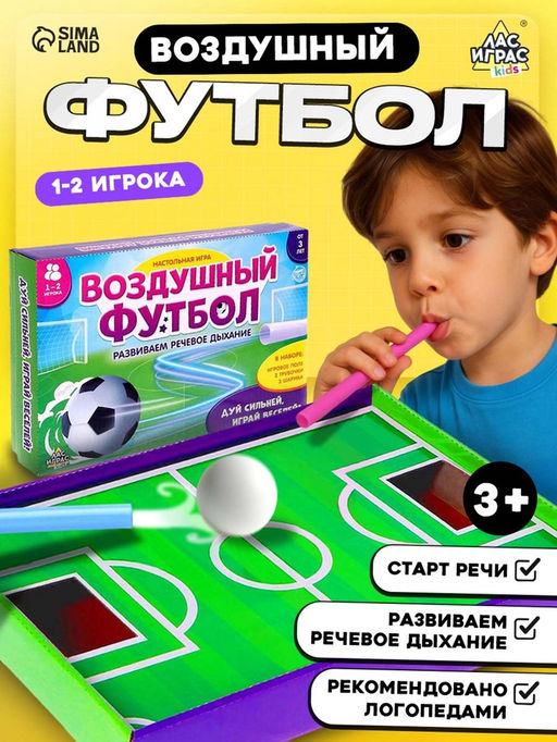 Настольная игра для детей Воздушный футбол, тренажёр для развития речевого дыхания, 1-2 игрока, 3+