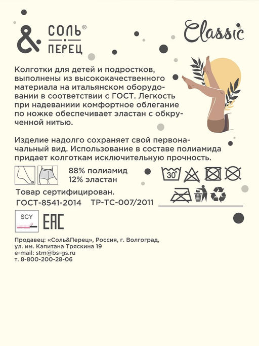 Гольфы для девочки Соль&Перец  фото 33