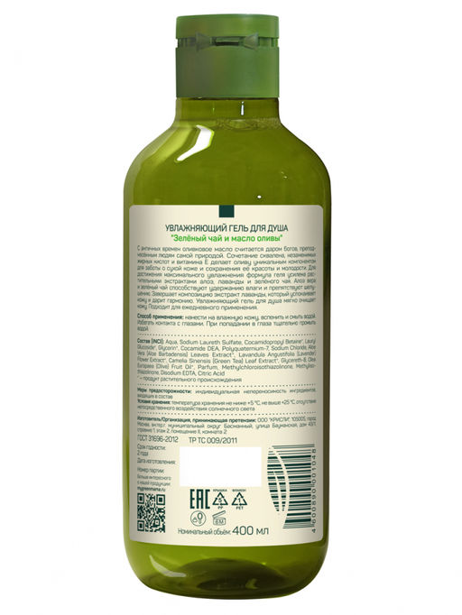 Гель для душа увлажняющий зелёный чай и маcло оливы, 400 мл - Green mama фото 3