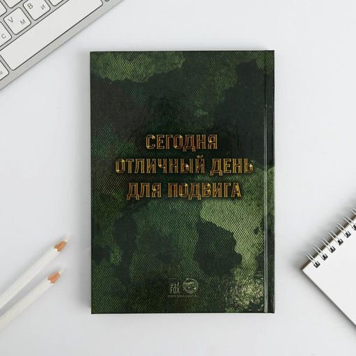 Ежедневник в подарочной коробке. Твердая обложка А5, 80л Настоящему герою - Artfox фото 7