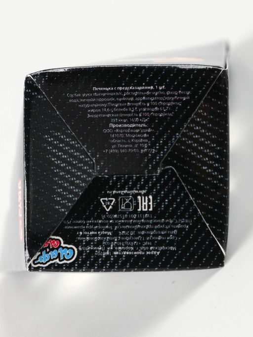 Цена за 2 шт. Печенье с предсказанием День Защитника Отечества, 6 г