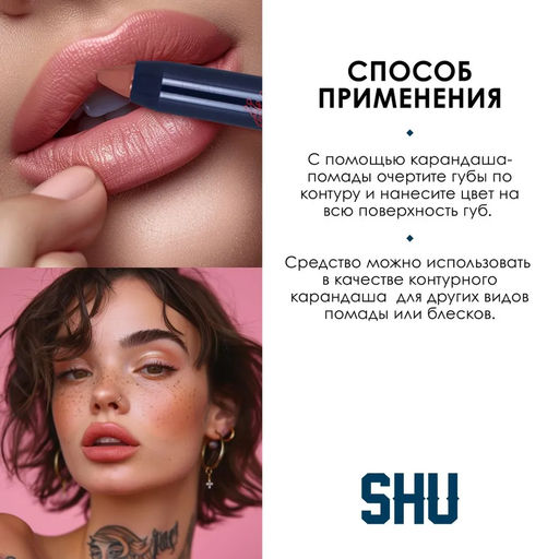 КАРАНДАШ-ПОМАДА ДЛЯ ГУБ VIVID ACCENT МАРКИ SHU №466 терракотовый красный  фото 6