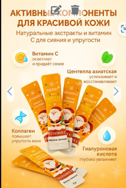 Маска для лица ночная с витамином С увлажняющая