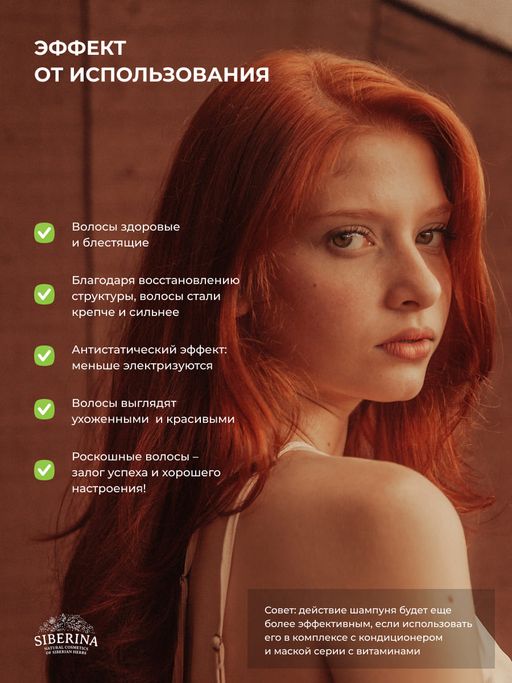 Шампунь с церамидами и комплексом витаминов А, С, Е, F РР для тонких и ослабленных волос - Siberina фото 17