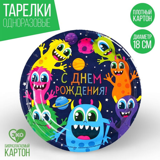 Цена за 10 шт. Тарелка бумажная Монстрики, 18 см