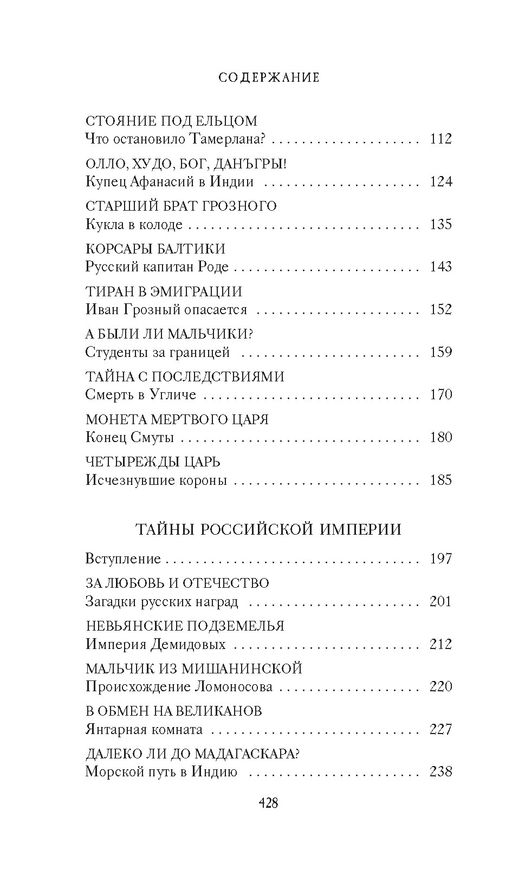 Тайны Руси. Тайны Российской империи. Булычев К. - Азбука фото 3