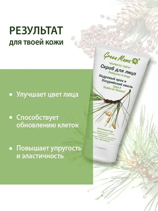 Скраб д/лица Кедровый орех и уссурийский хмель 170 мл - Green mama фото 9