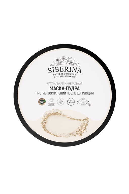 Минеральная маска-пудра против воспалений после депиляции - Siberina фото 2