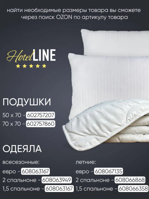 Одеяло Hotel Line ЛЕТНЕЕ микрофибра - Фабрика снов фото 5