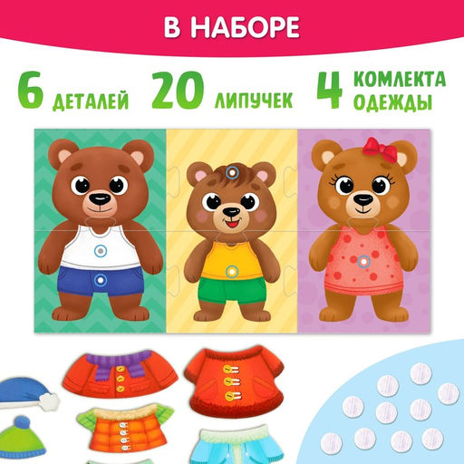 Пазл с липучками Собирай-одевай. Стильные мишки - Puzzle time фото 2