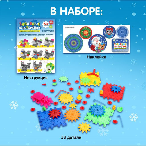 Конструктор Забавные шестерёнки, работает от батареек, 53 детали - Iq-zabiaka фото 2