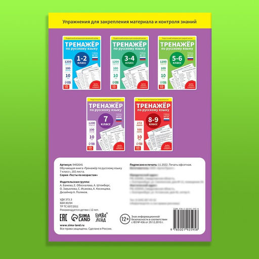 Обучающая книга Тренажёр по русскому языку 7 класс, 102 листа - Буква-ленд фото 14