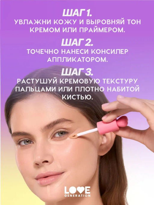 Love Generation Увлажняющий консилер 9 hours extra sleep тон 03  фото 8