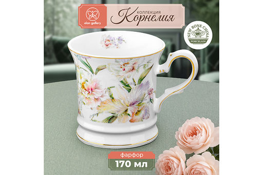 Кружка 170 мл 10,5*8*7,5 см Корнелия NEW BONE CHINA